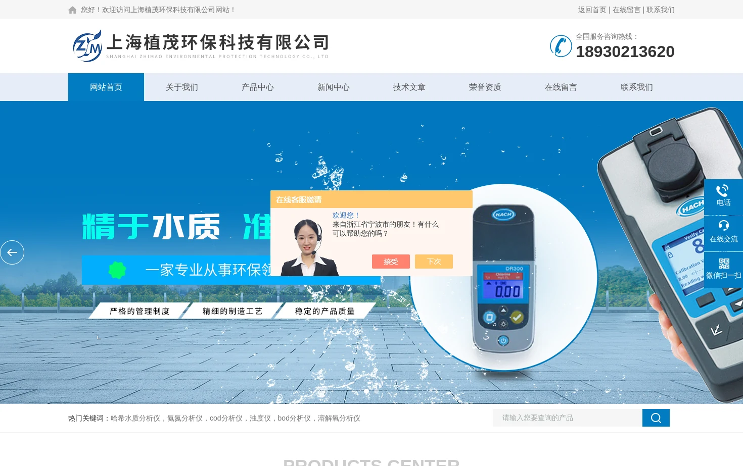 上海植茂环保科技有限公司 页面快照